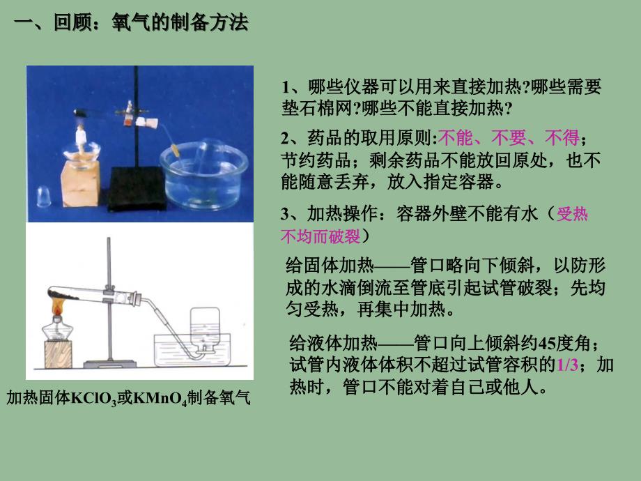 人教版高中化学必修1课件：1.1化学实验基本方法第1课时_第2页