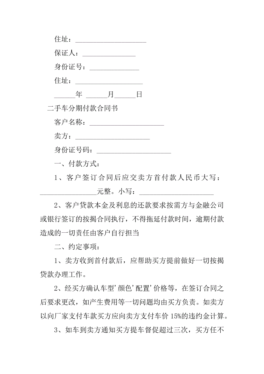 2023年二手车分期付款合同（份范本）_第3页