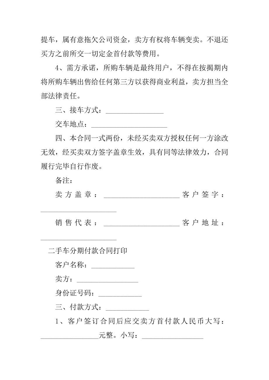 2023年二手车分期付款合同（份范本）_第4页