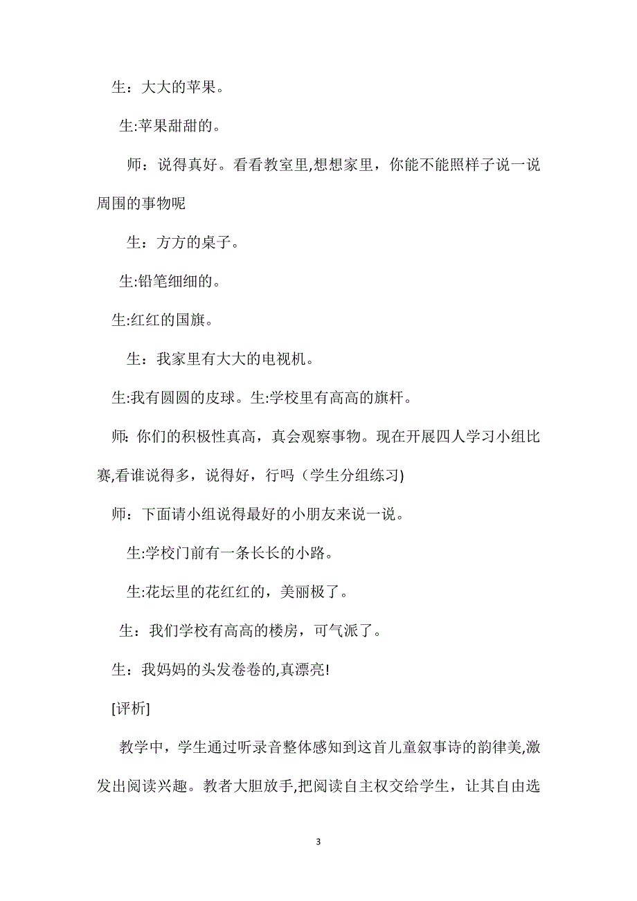 小学一年级语文教案两只鸟蛋片断赏析_第3页