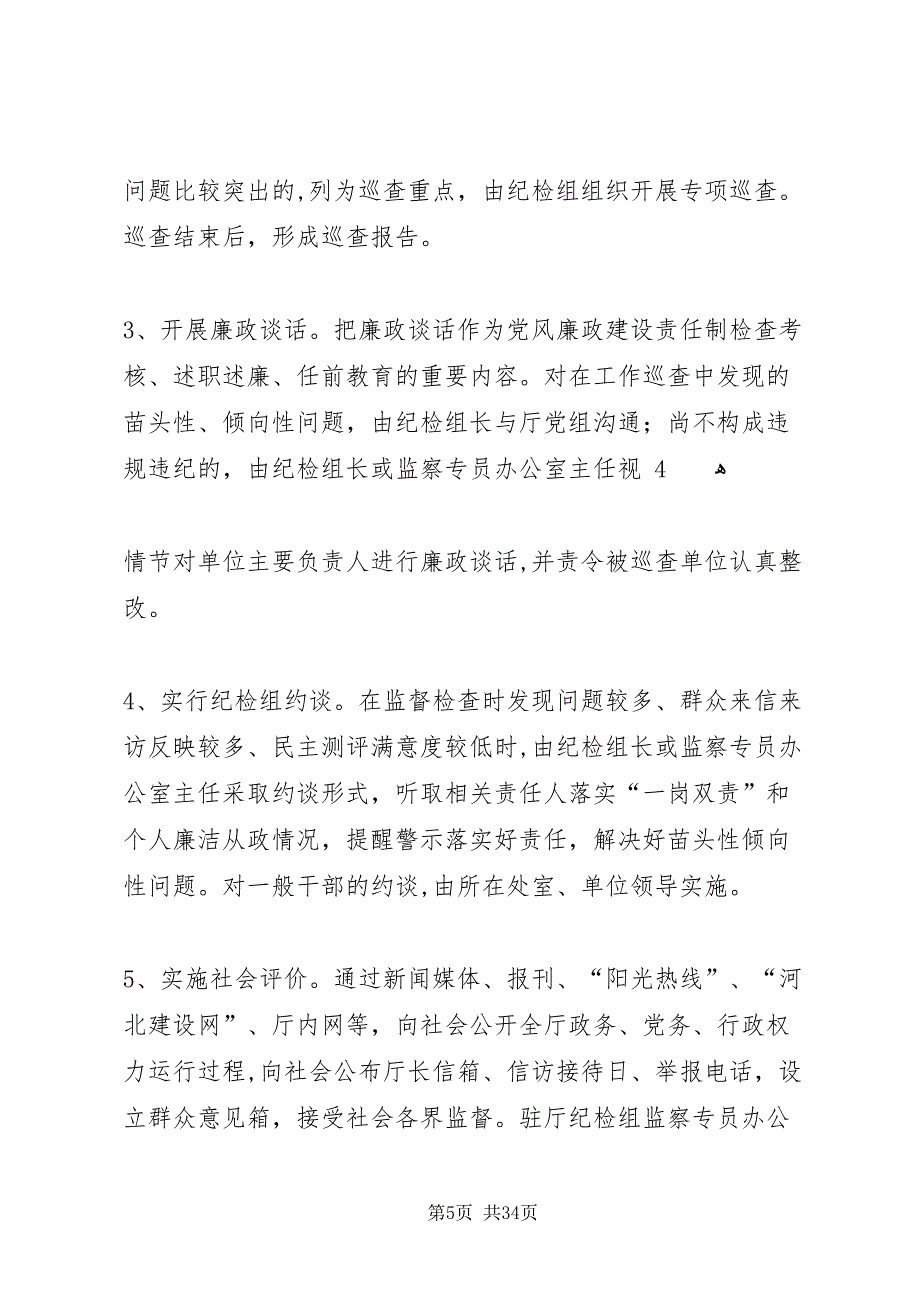 进一步强化监督职责实施办法6_第5页