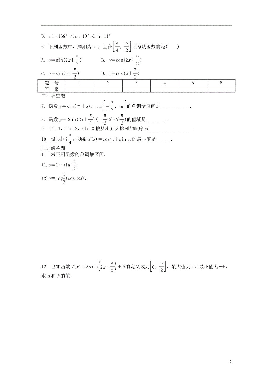 高中数学1.4.2正弦余弦函数的性质二学案无答案新人教A版必修4_第2页