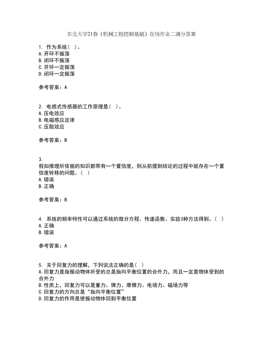 东北大学21春《机械工程控制基础》在线作业二满分答案85_第1页