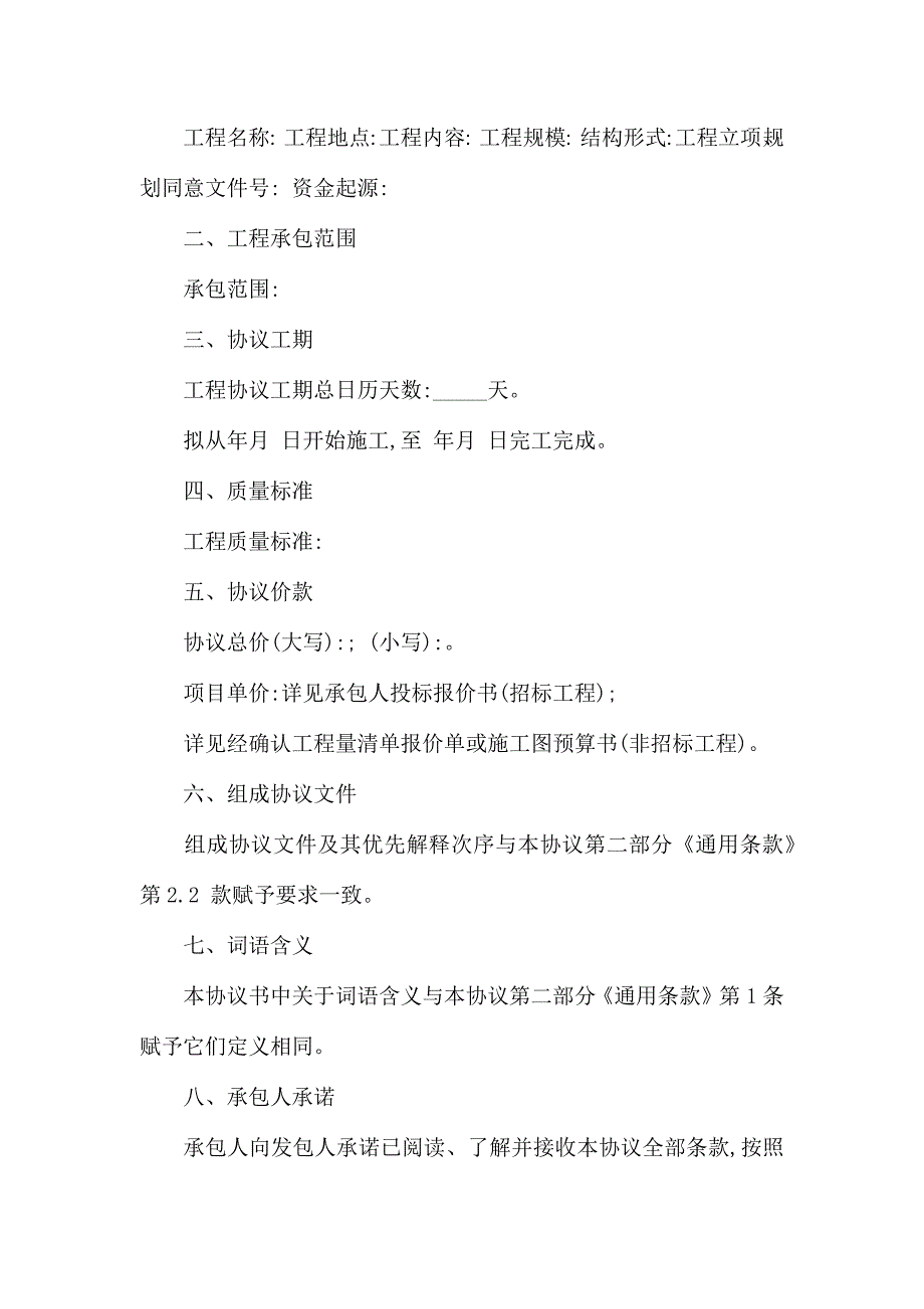 工程合同模板汇编6篇_第3页