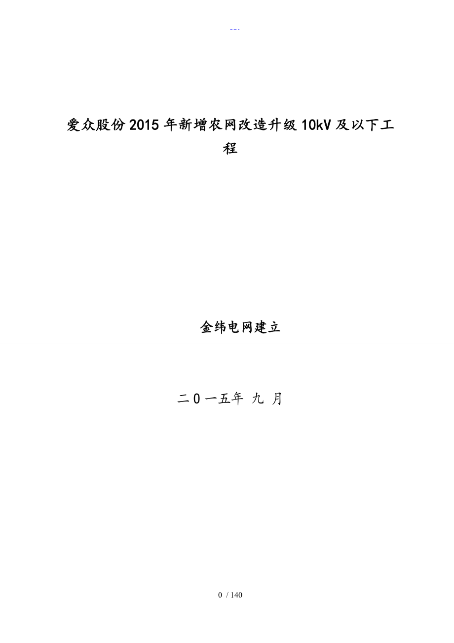 技术农网改造施工组织设计方案_第1页