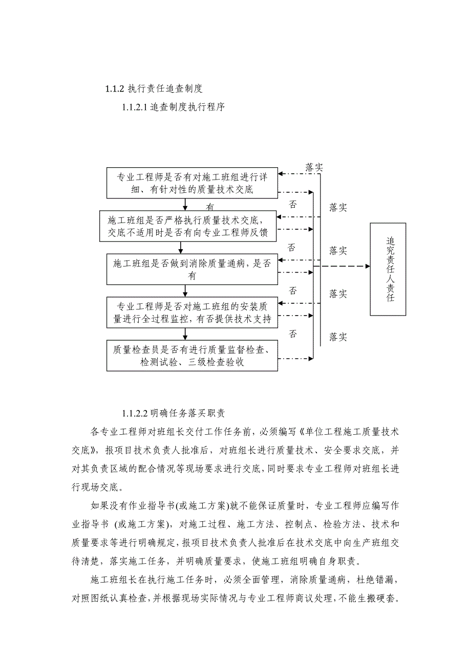 工程质量保证措施及质量、进度、安全生产_第2页