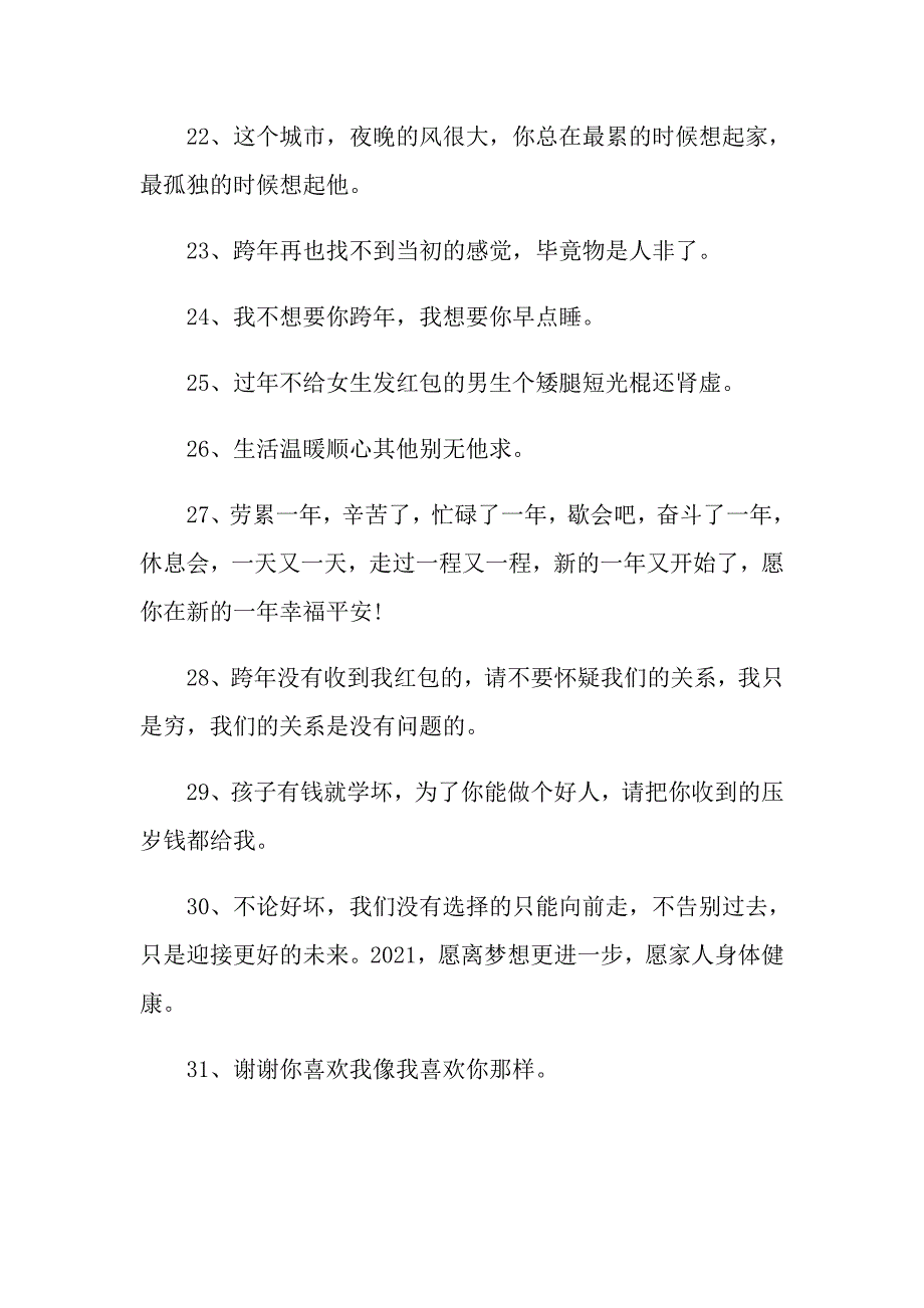 最适合跨年发的说说句子文案_第3页