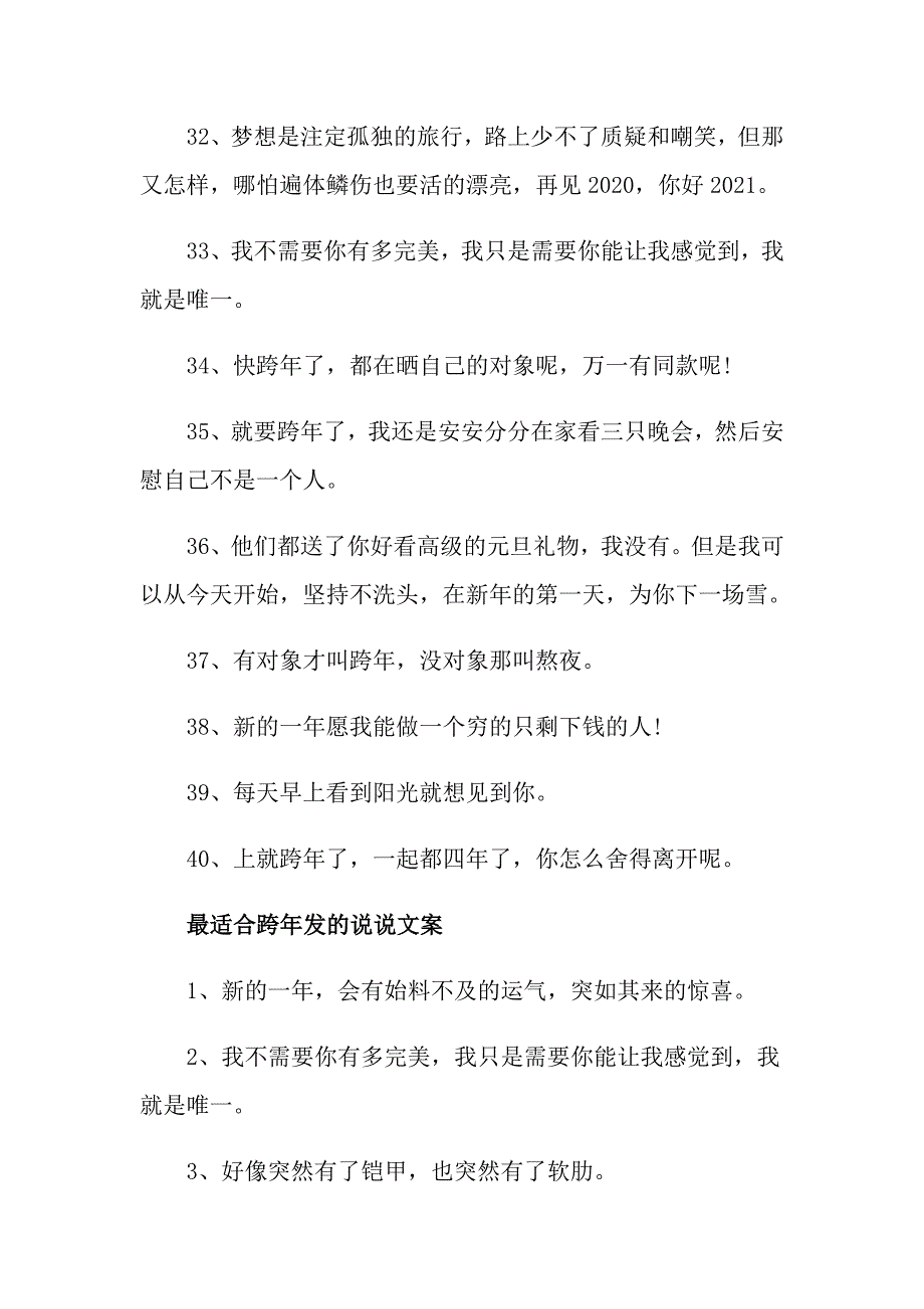 最适合跨年发的说说句子文案_第4页