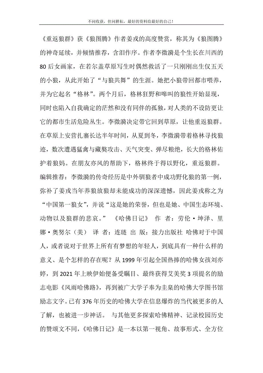 2021年人类行为与社会环境《爆发人类行为93%是可以预测的》等新编精选.DOC_第3页