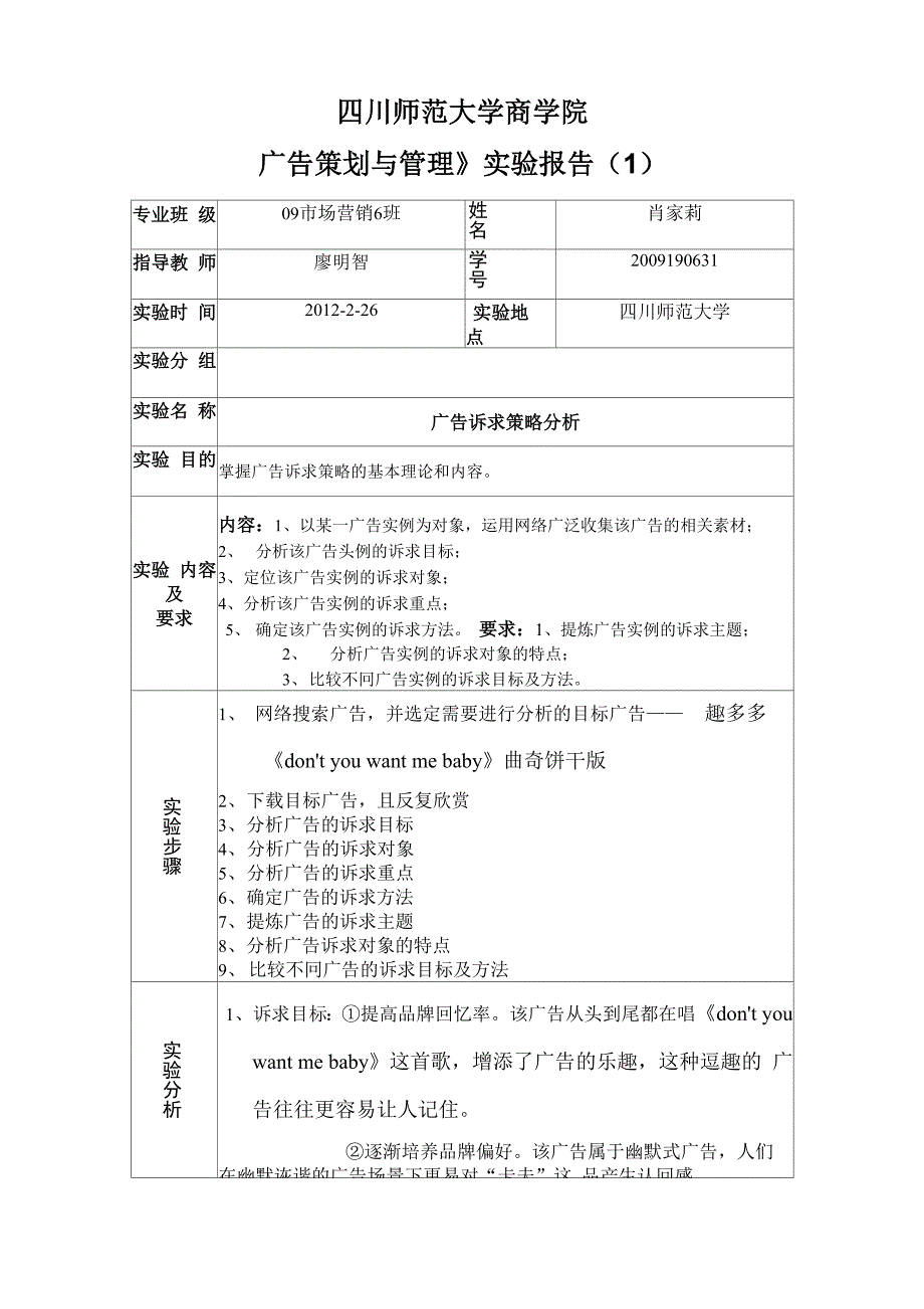 《广告策划与管理》实验报告_第1页