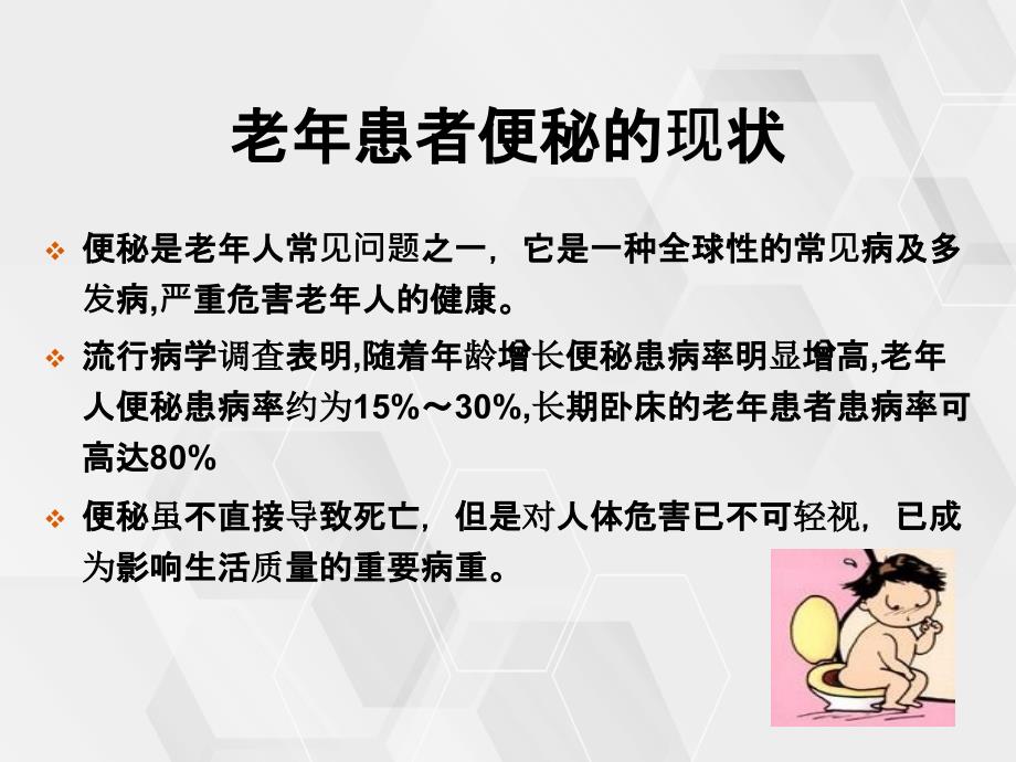 老年患者便秘的预防与护理_第2页