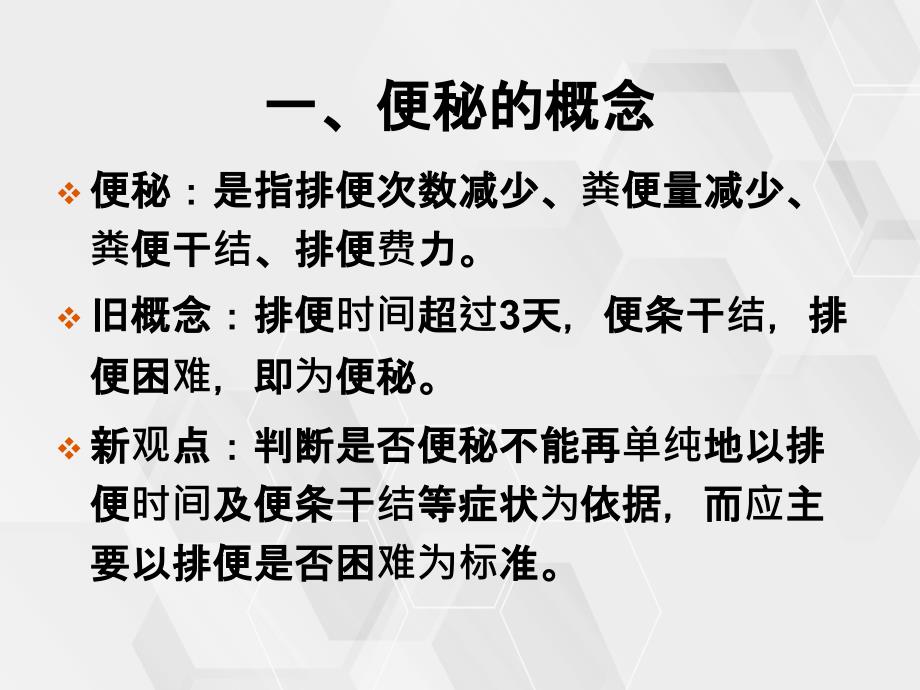 老年患者便秘的预防与护理_第4页