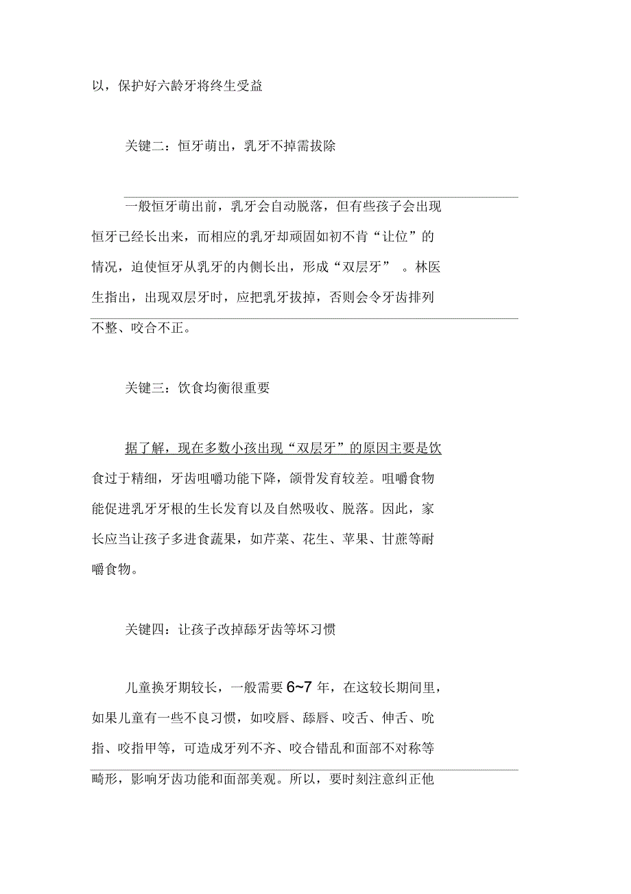 宝宝换牙期牙齿护理的5个关键_第2页