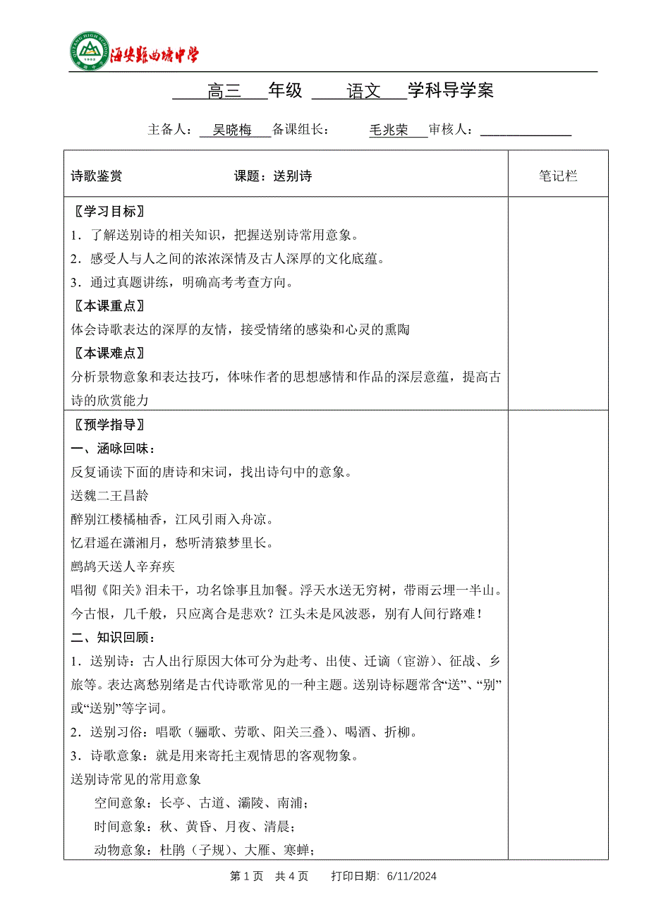 送别诗导学案.doc_第1页