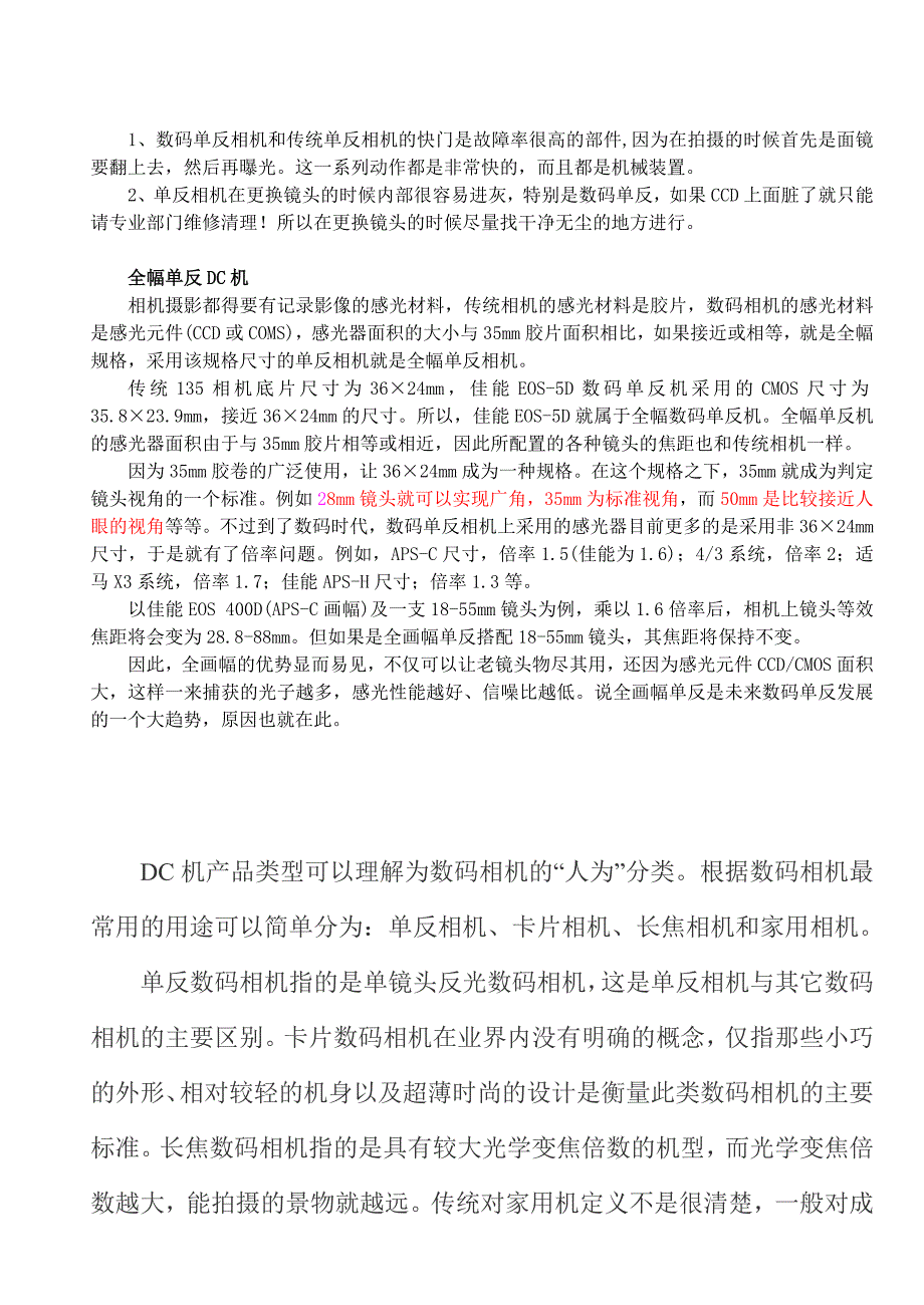 单反数码相机.doc_第2页