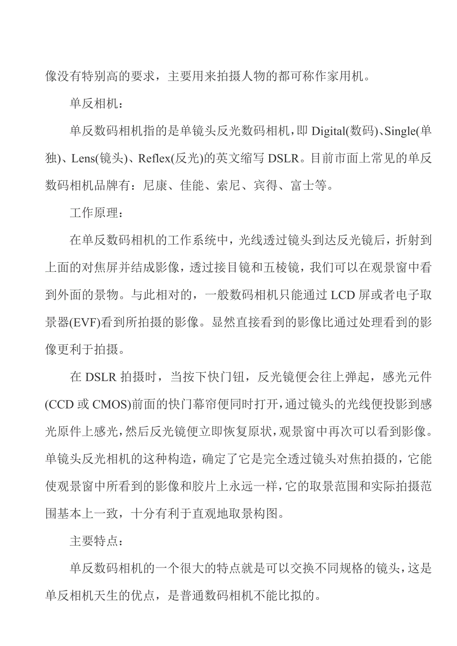 单反数码相机.doc_第3页