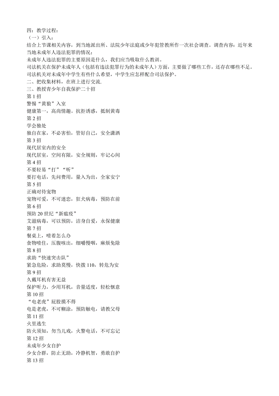 9法制教育课教案_第3页