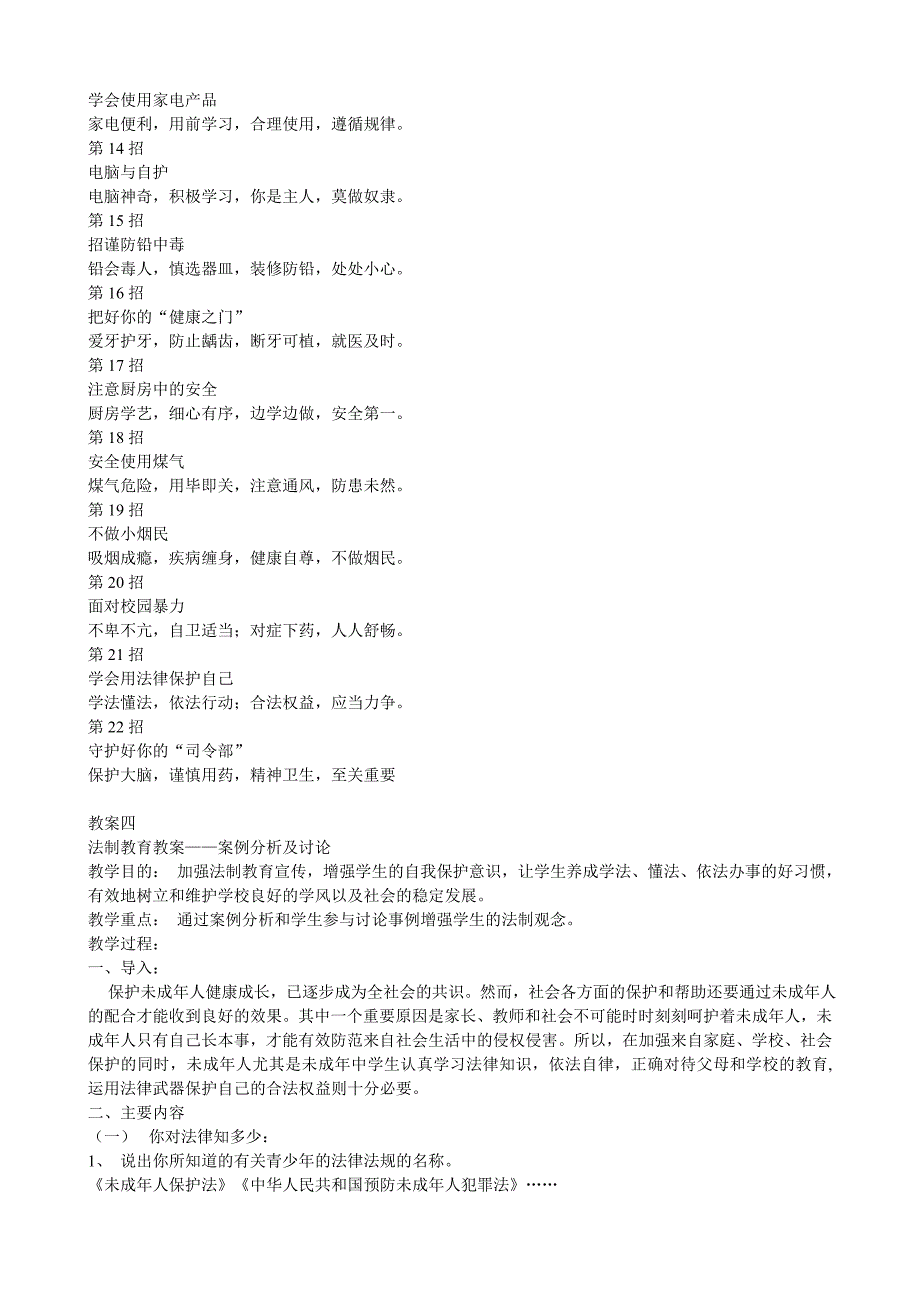 9法制教育课教案_第4页