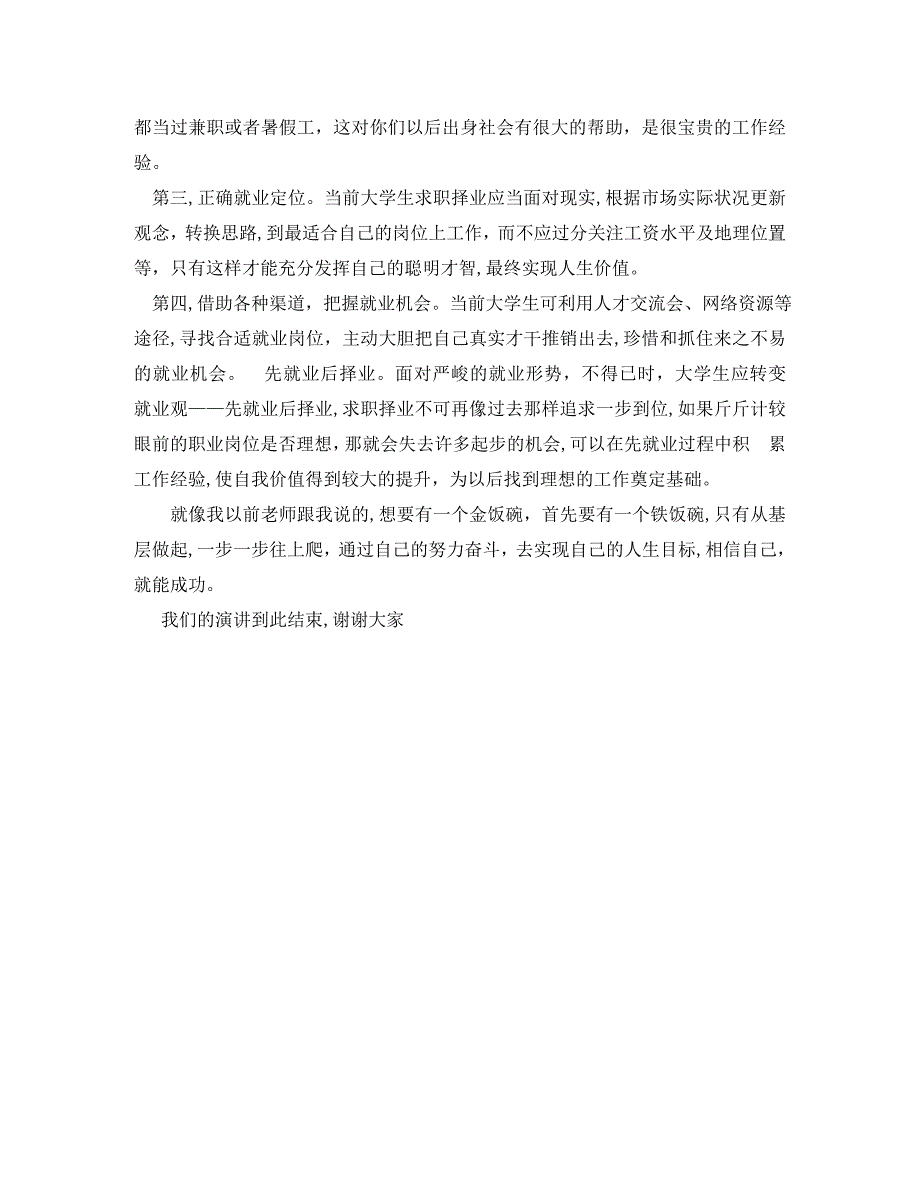 大学生关于奋斗的演讲稿范文1100字_第2页