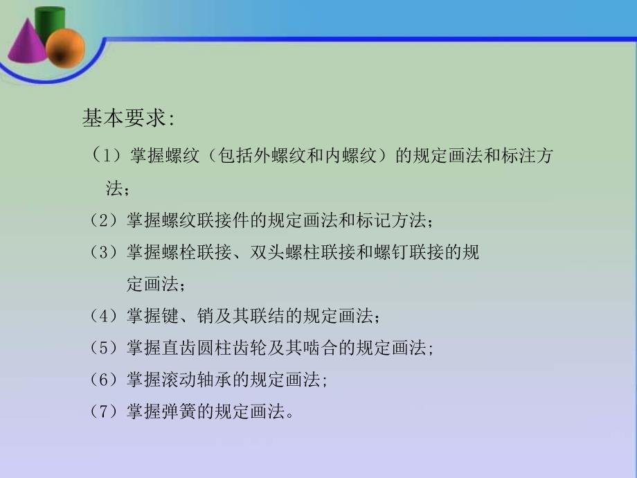 标准件与常用件wbh_第2页