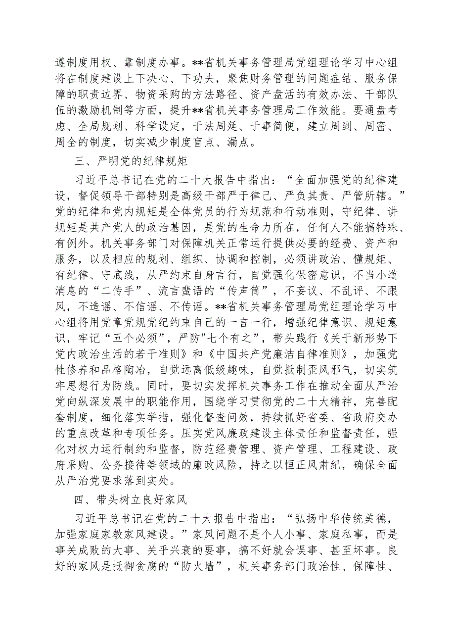 领导在全区两新组织党建工作重点任务推进会上的汇报发言_第4页