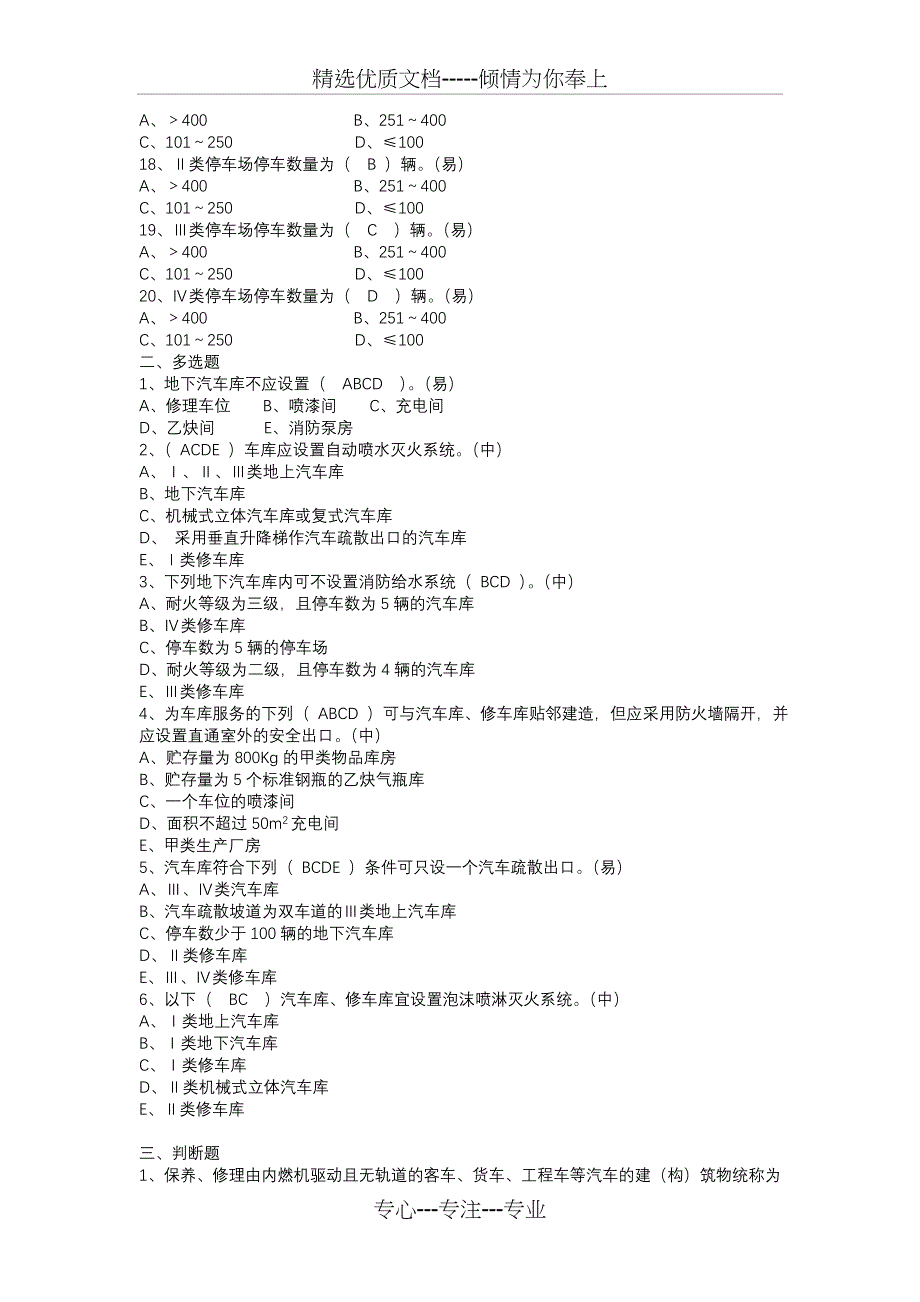 二级题23--常见工业与民用建筑防火设计_第4页