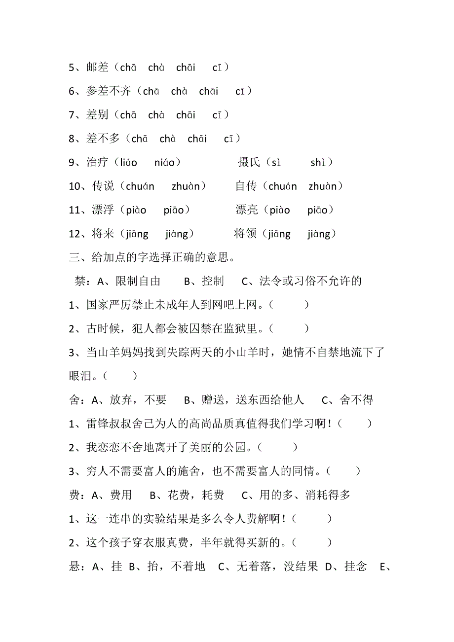 人教版小学语文三年级下册第六单元练习题_第2页