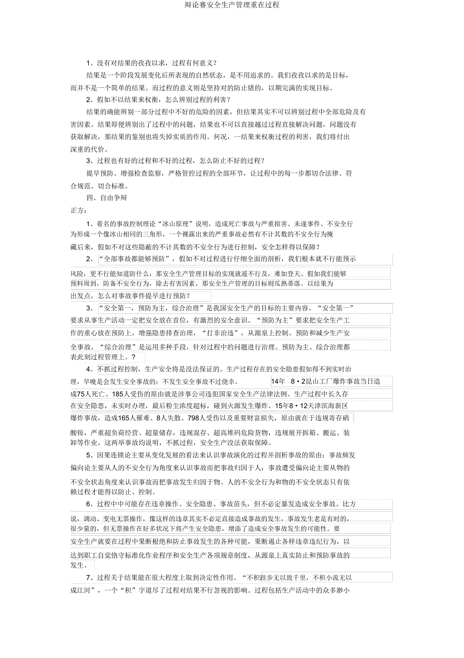 辩论赛安全生产管理重在过程.doc_第2页