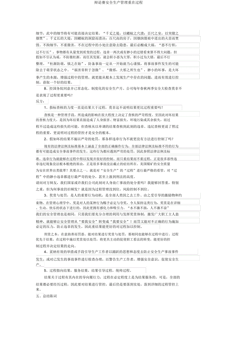 辩论赛安全生产管理重在过程.doc_第3页