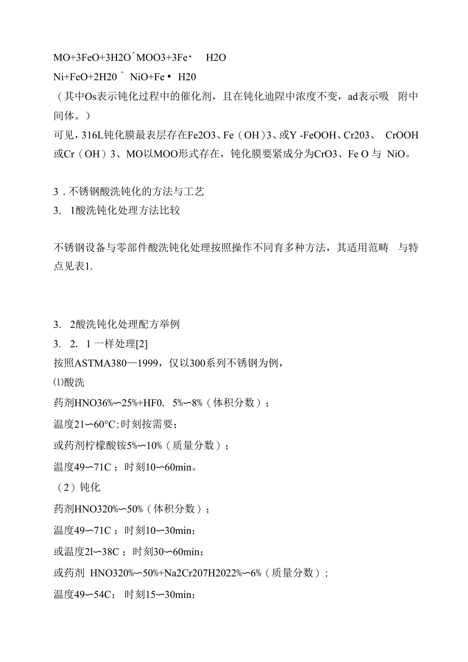 不锈钢表面的酸洗钝化和检验_第3页