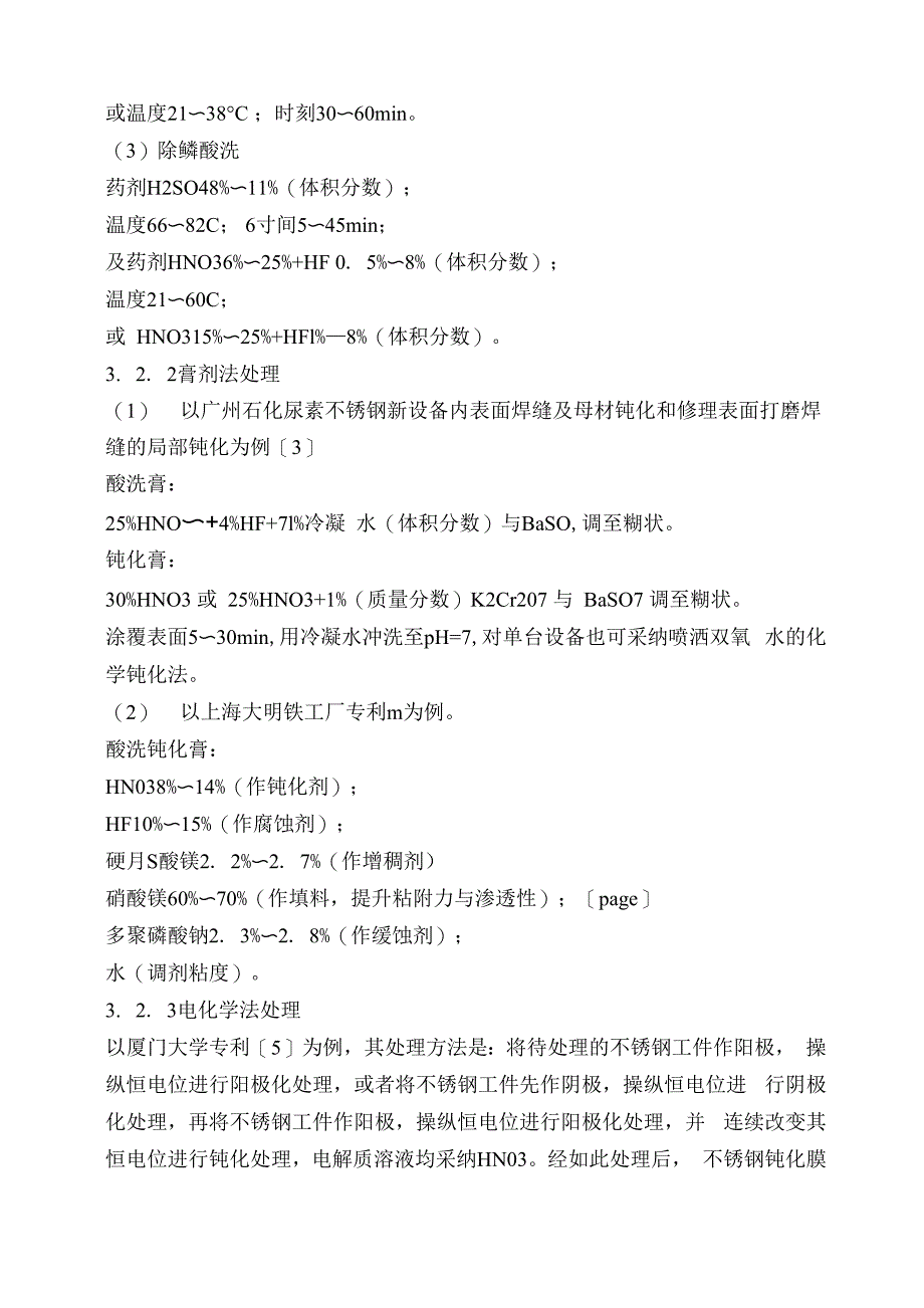 不锈钢表面的酸洗钝化和检验_第4页