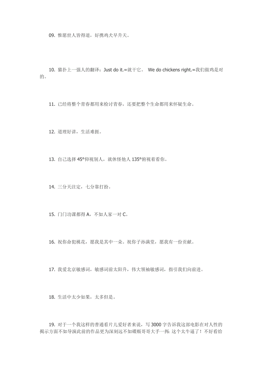 99句互联网上暴强语录,一定有你没看过的.doc_第2页