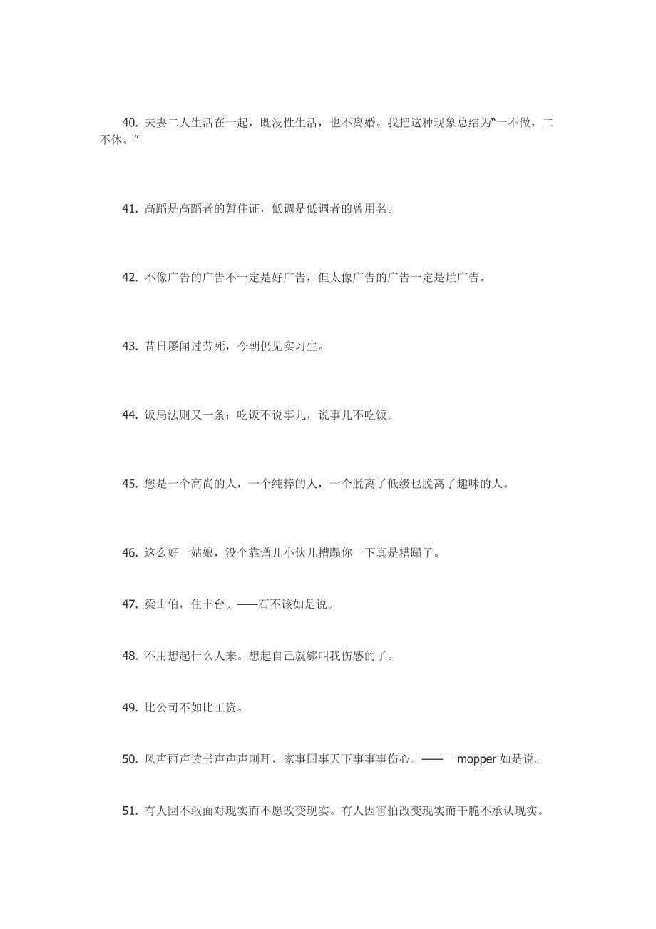 99句互联网上暴强语录,一定有你没看过的.doc_第5页