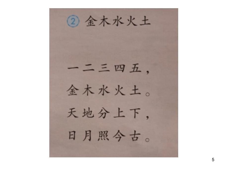 部编本语文教材语文园地一文档资料_第5页