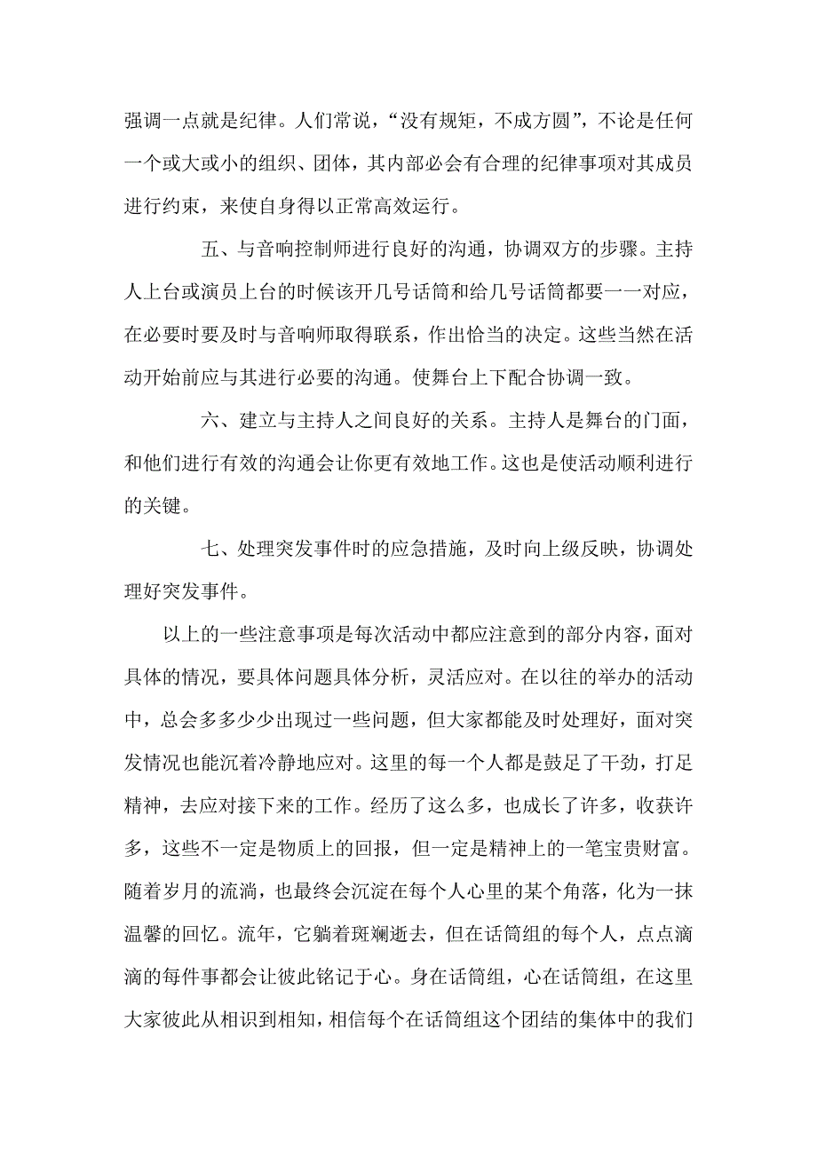 艺术团工作报告总结_第2页