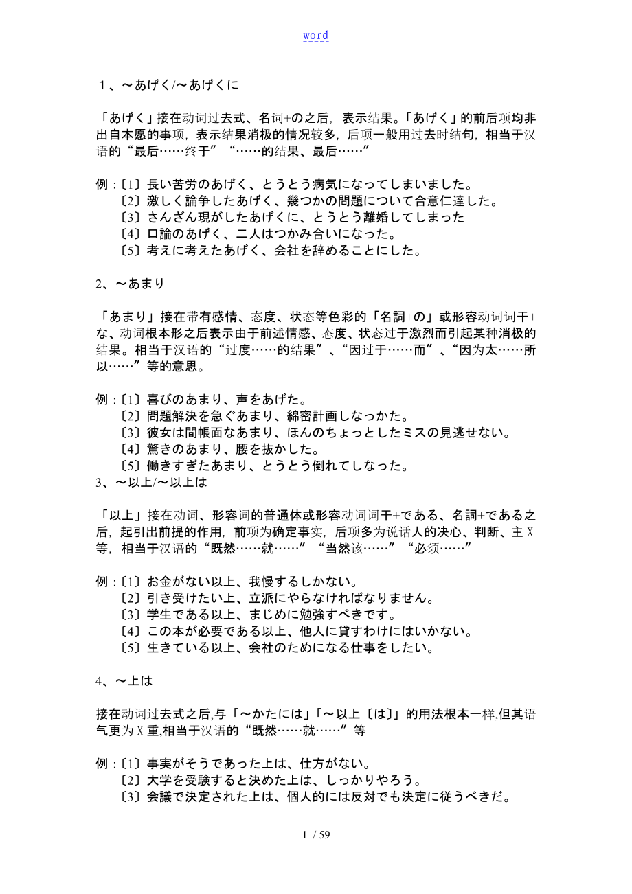 日语二级语法大全_第1页