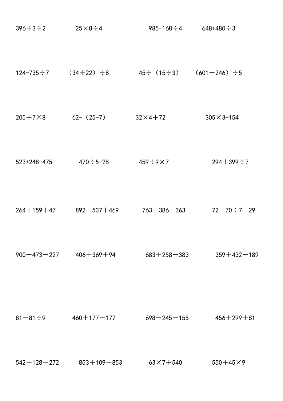 三年级数学脱式计算题300题.doc_第1页