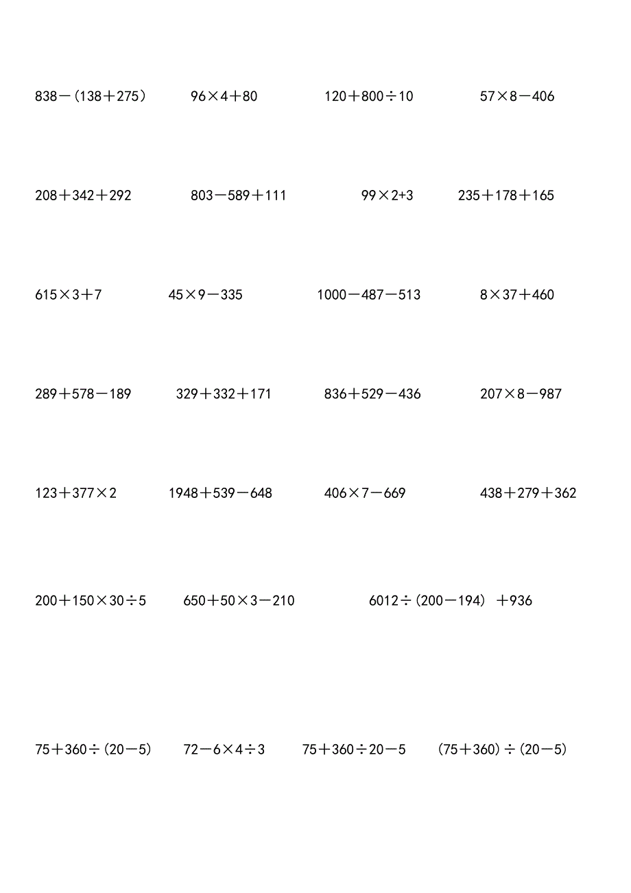 三年级数学脱式计算题300题.doc_第2页