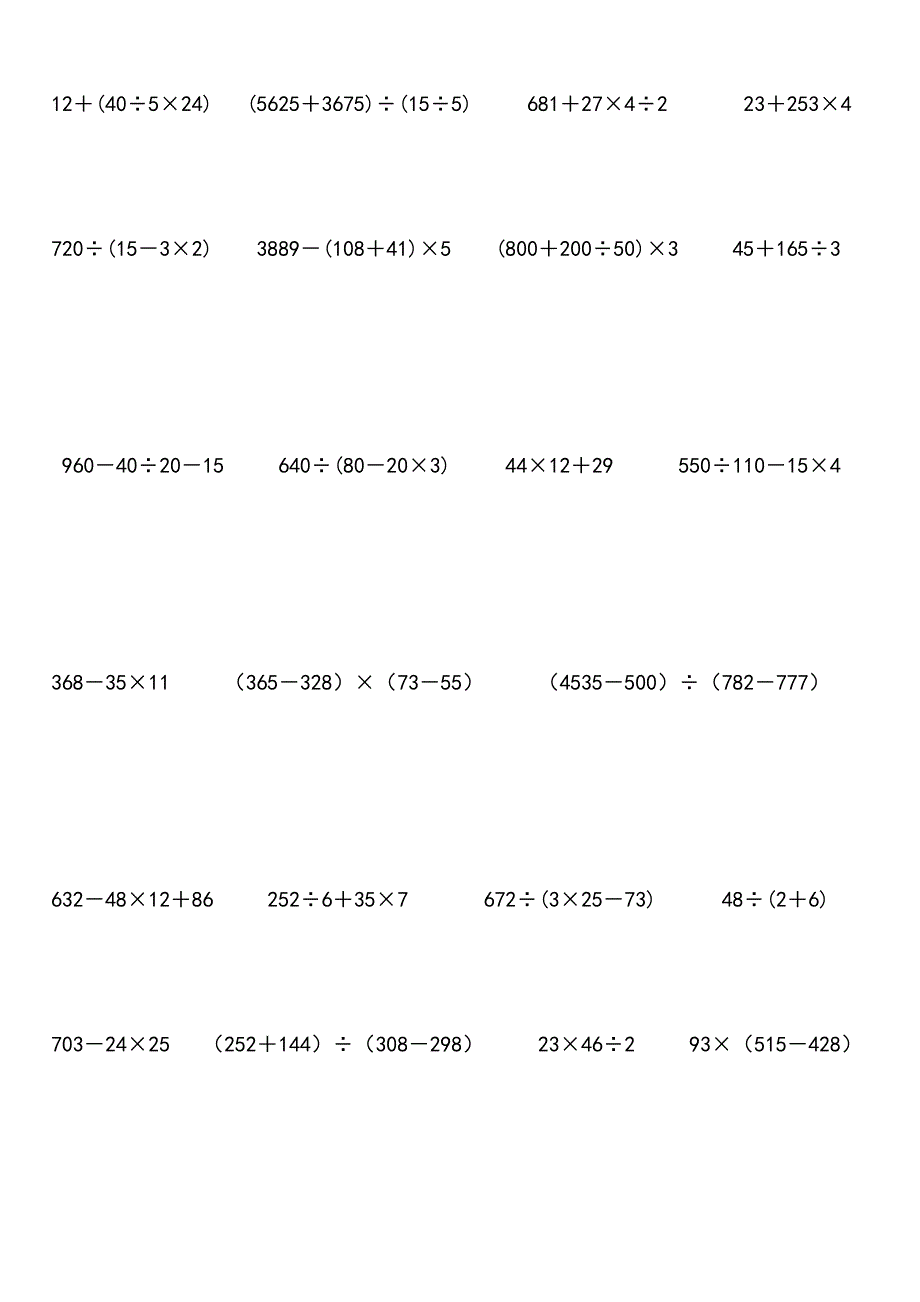 三年级数学脱式计算题300题.doc_第3页