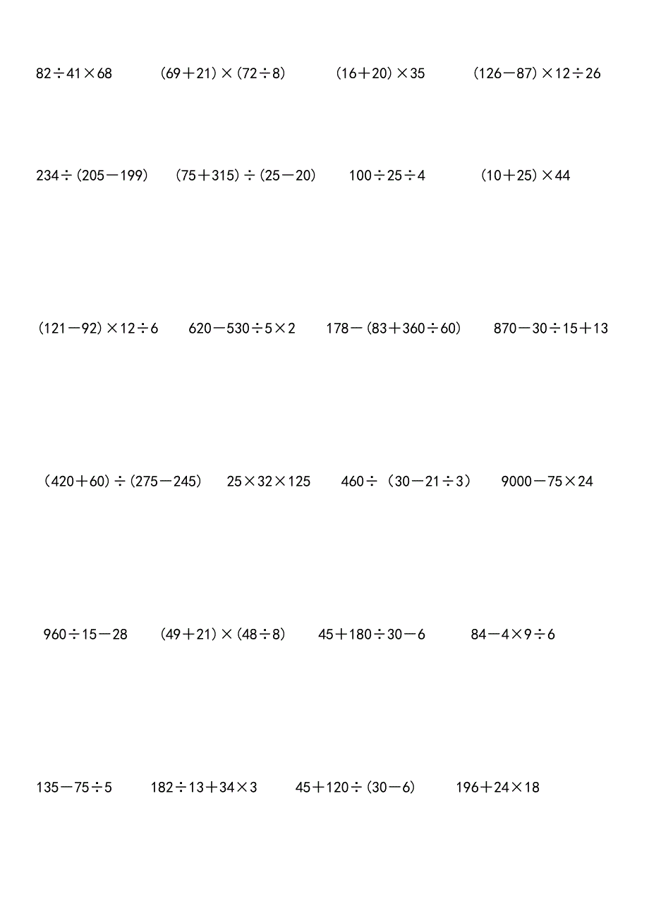 三年级数学脱式计算题300题.doc_第4页