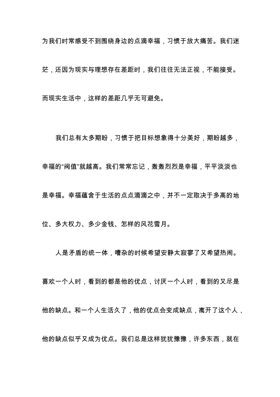 寻觅一生的对手_第2页