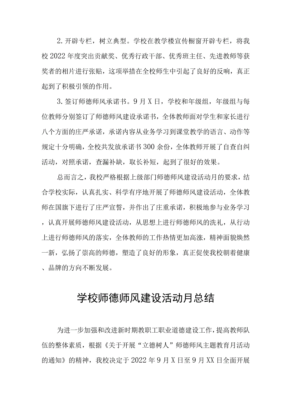 2022学校师德师风建设活动月总结_第3页