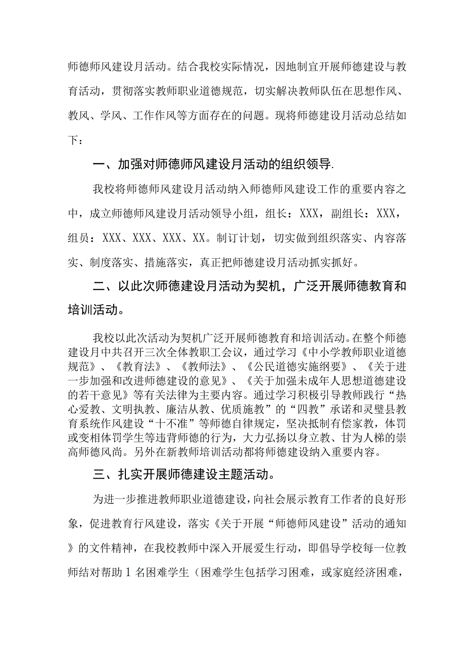 2022学校师德师风建设活动月总结_第4页