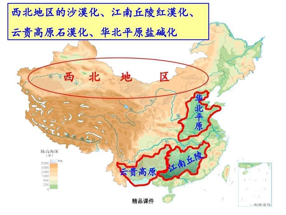 高三一轮复习荒漠化的防治课件_第5页