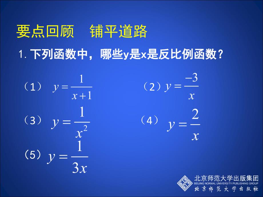 6.2反比例函数的图象与性质二_第2页