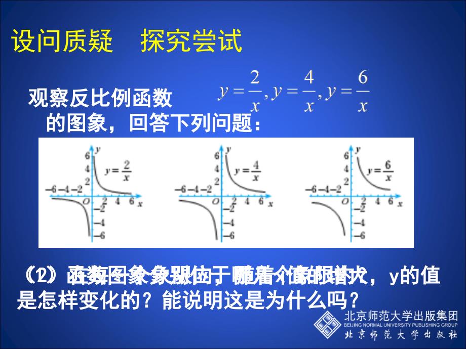 6.2反比例函数的图象与性质二_第4页