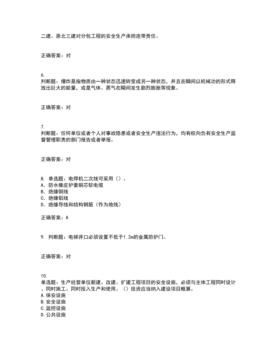 2022年天津市建筑施工企业“安管人员”C2类专职安全生产管理人员考前（难点+易错点剖析）押密卷附答案89_第2页