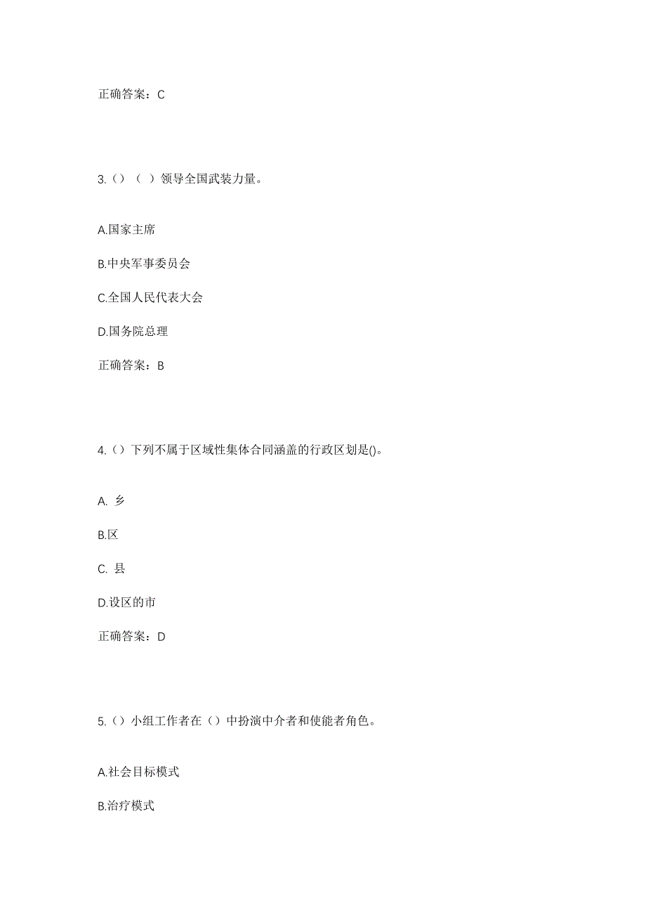 2023年江西省抚州市宜黄县凤冈镇龙和村社区工作人员考试模拟题及答案_第2页