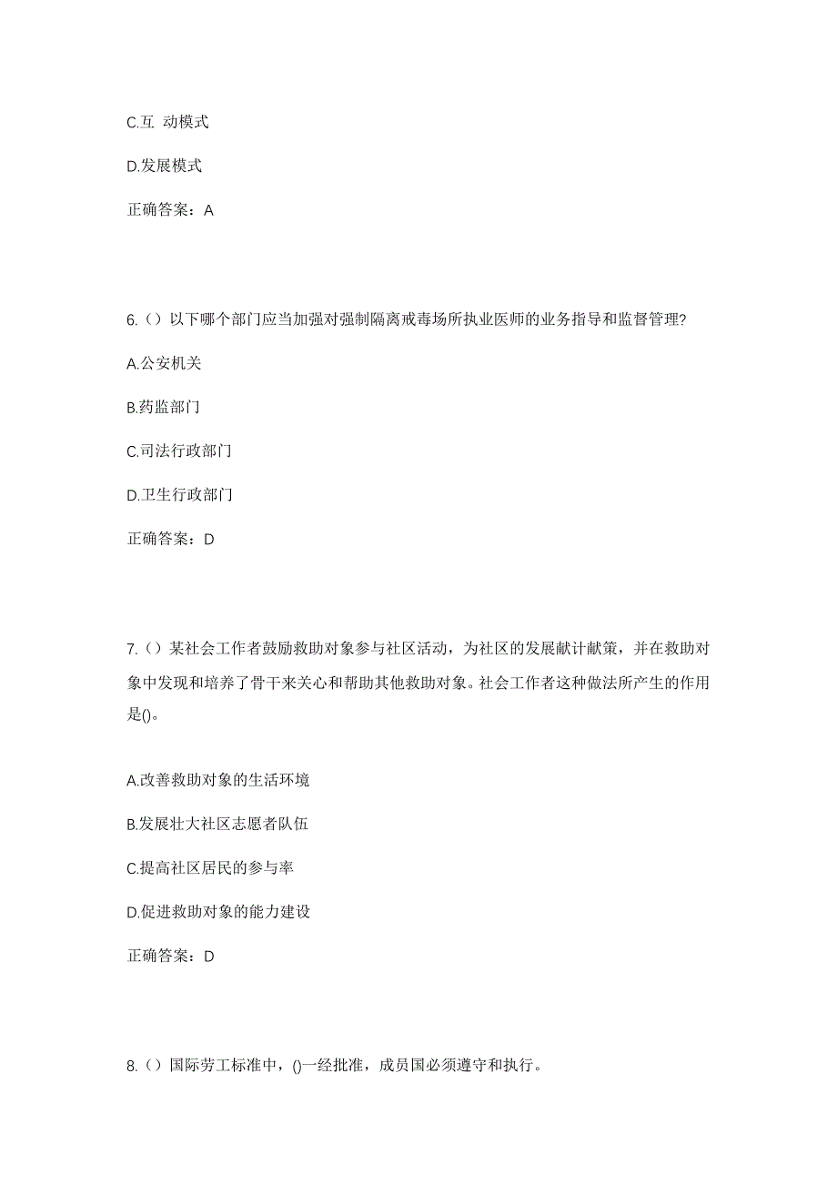 2023年江西省抚州市宜黄县凤冈镇龙和村社区工作人员考试模拟题及答案_第3页