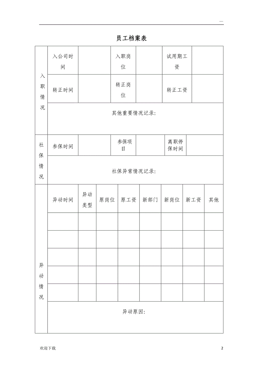 员工入职信息表_第2页